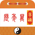 易通萬年歷