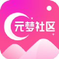 元夢(mèng)社區(qū)
